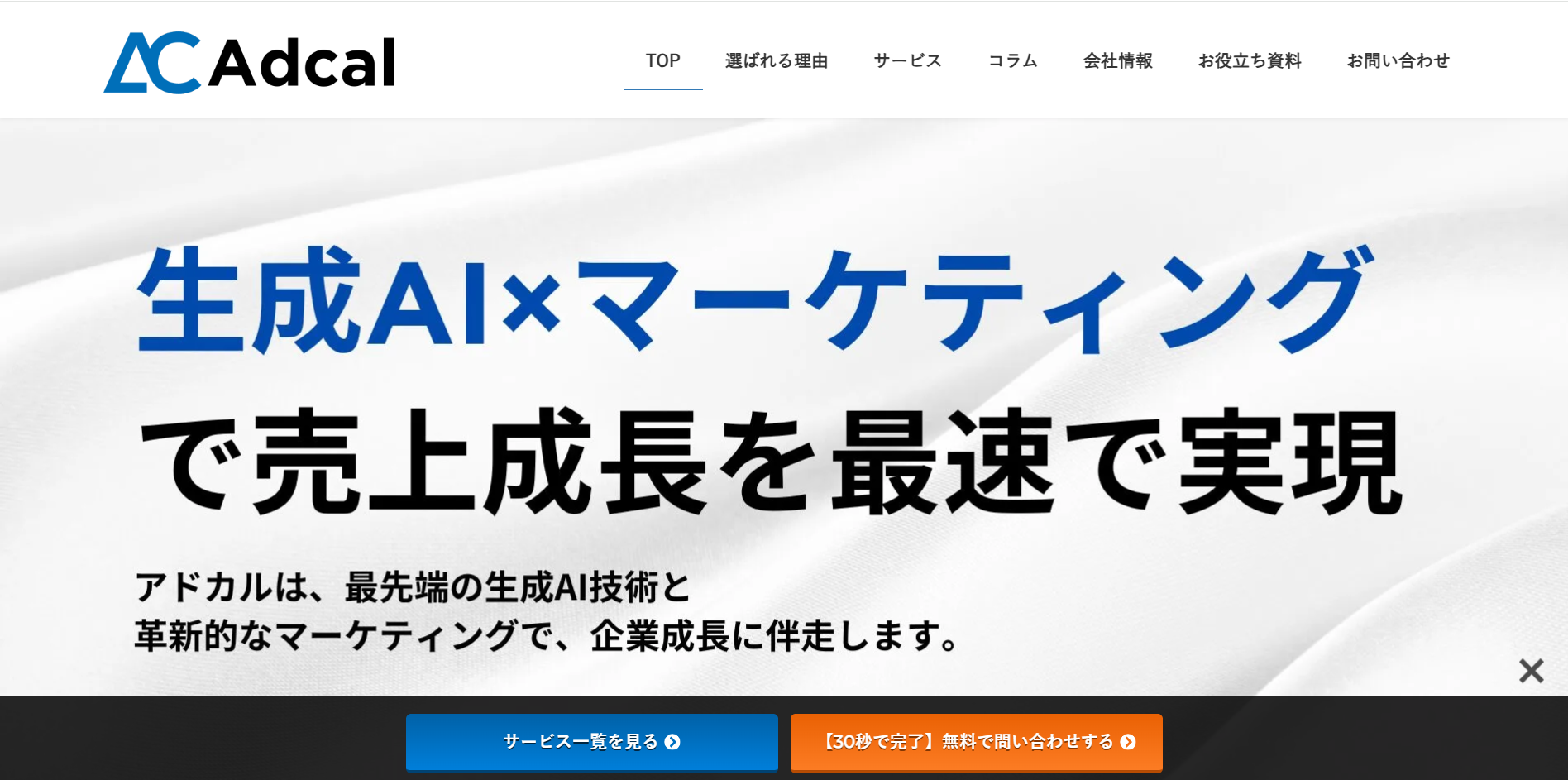 株式会社アドカル